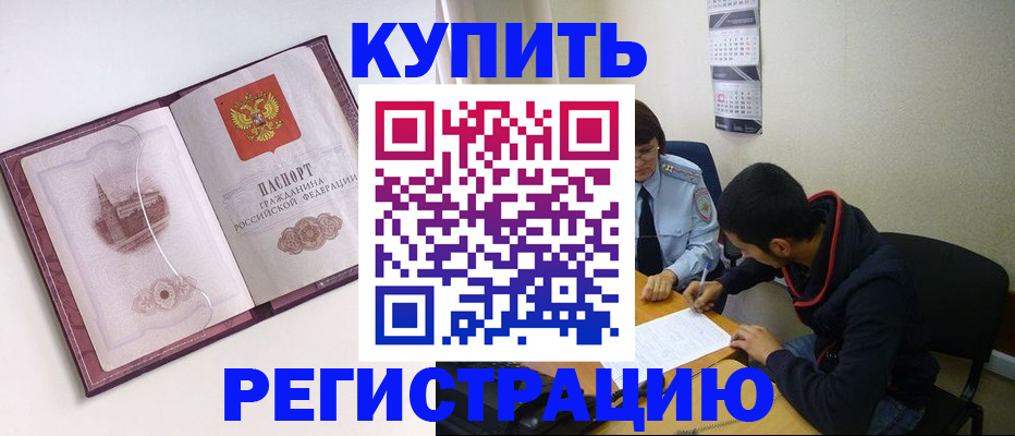 прописка от собственника в Лесосибирске