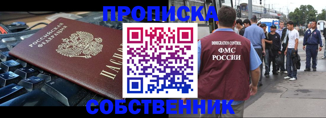 временная регистрация в квартире в Лесосибирске